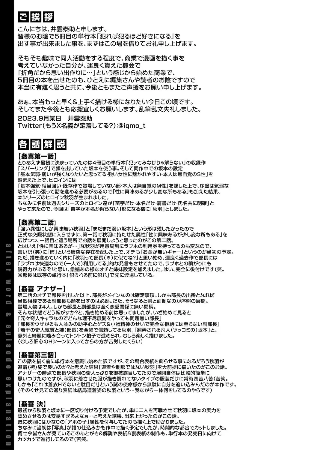 [Ikumo Taisuke] Yareba Yaru Hodo Suki ni Naru Fhentai - Page 180