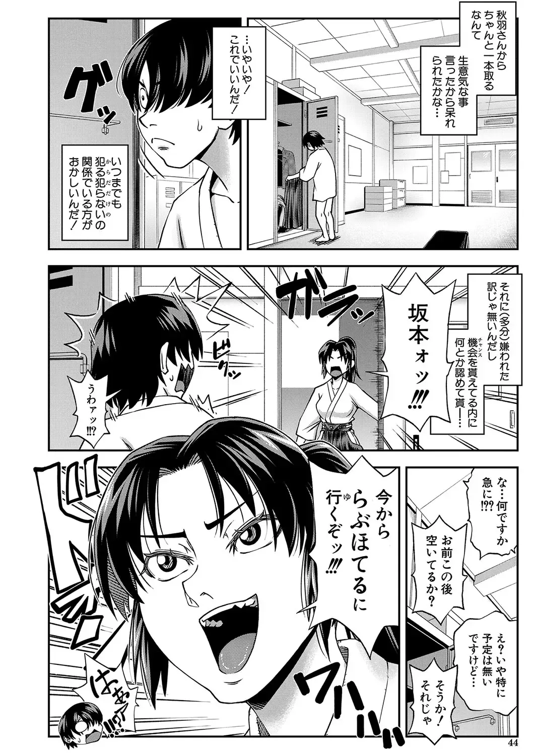 [Ikumo Taisuke] Yareba Yaru Hodo Suki ni Naru Fhentai - Page 45