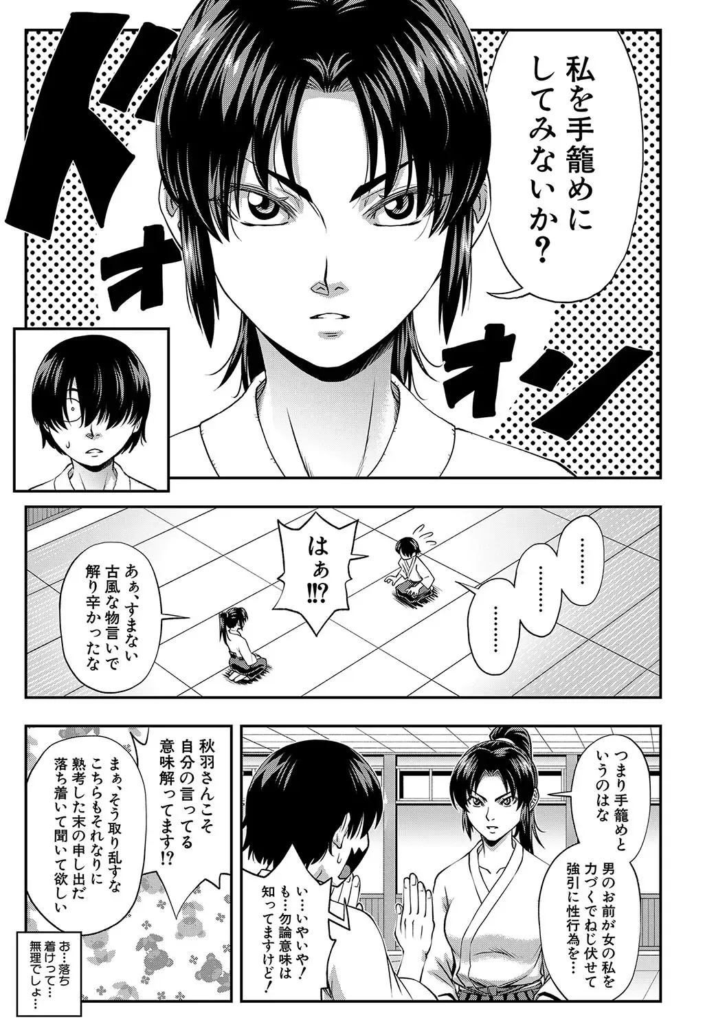 [Ikumo Taisuke] Yareba Yaru Hodo Suki ni Naru Fhentai - Page 6