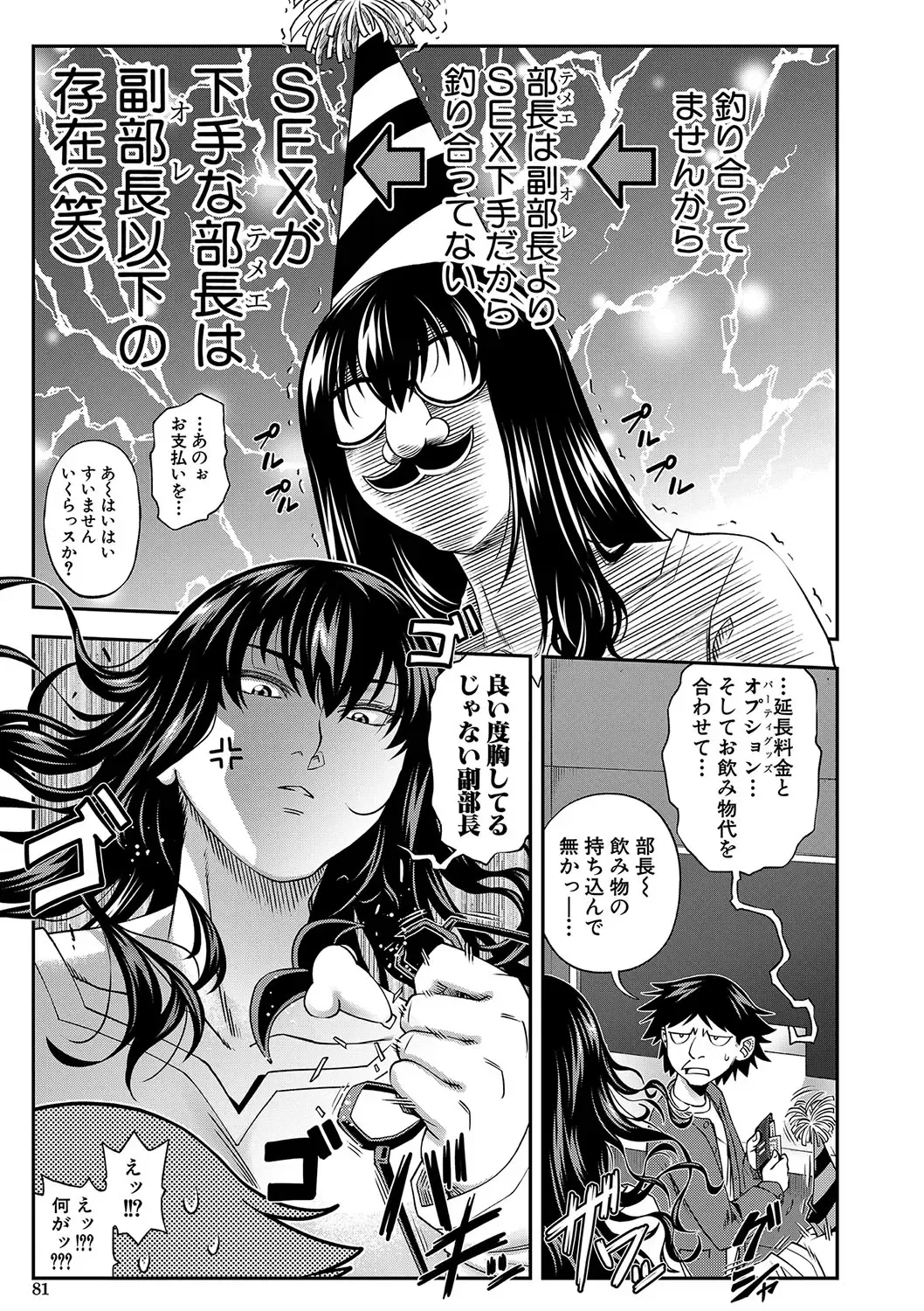 [Ikumo Taisuke] Yareba Yaru Hodo Suki ni Naru Fhentai - Page 82