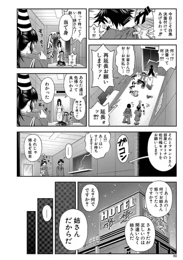 [Ikumo Taisuke] Yareba Yaru Hodo Suki ni Naru Fhentai - Page 83