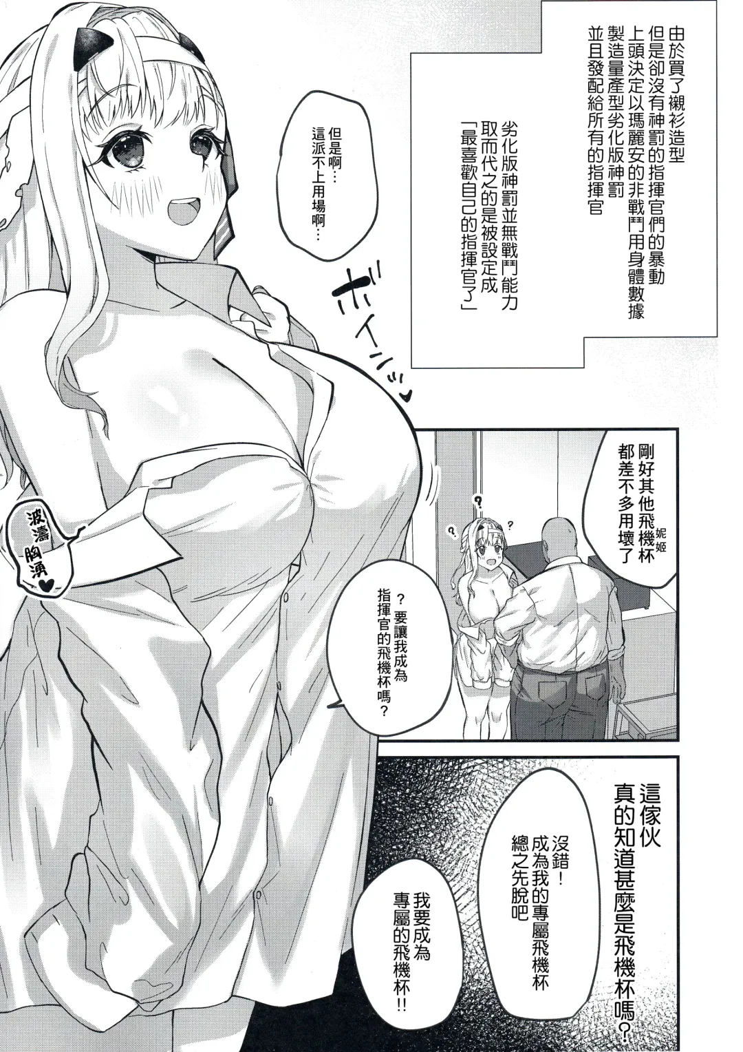 [Morino Koala] Ryousangata Modernia Onaho-ka Keikaku - MODANIA Mass production | 量產型神罰飛機杯化計畫 Fhentai - Page 4