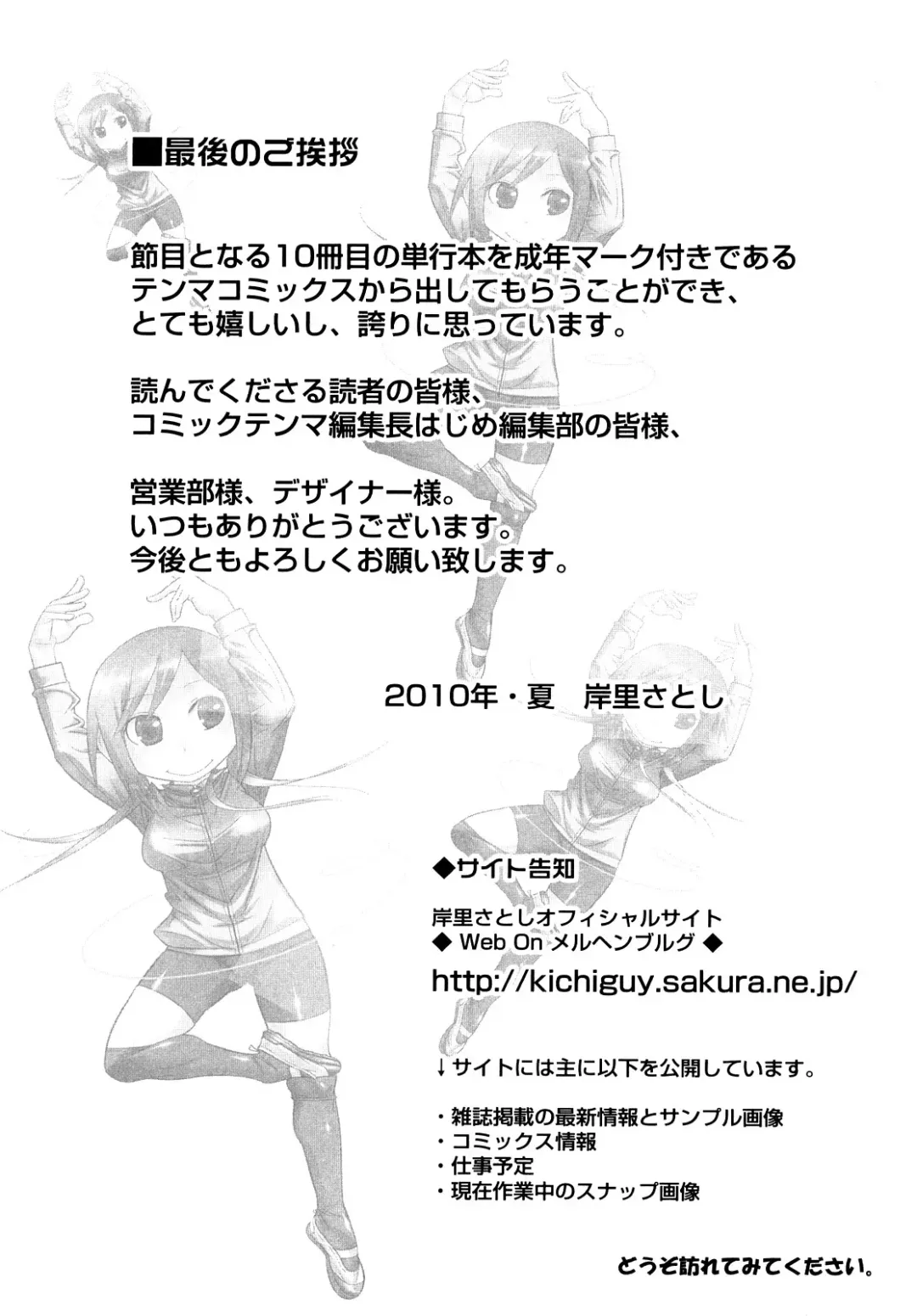 [Kishinosato Satoshi] JK／JC Fhentai - Page 178