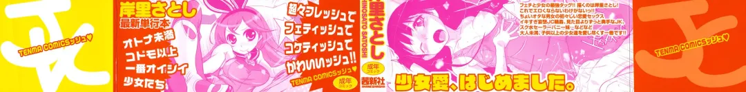 [Kishinosato Satoshi] JK／JC Fhentai - Page 2