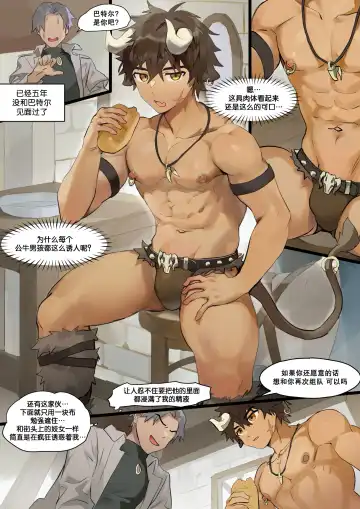 [Takk] Milk Bull Bautel | 给奶牛男孩挤奶 Fhentai - Page 2