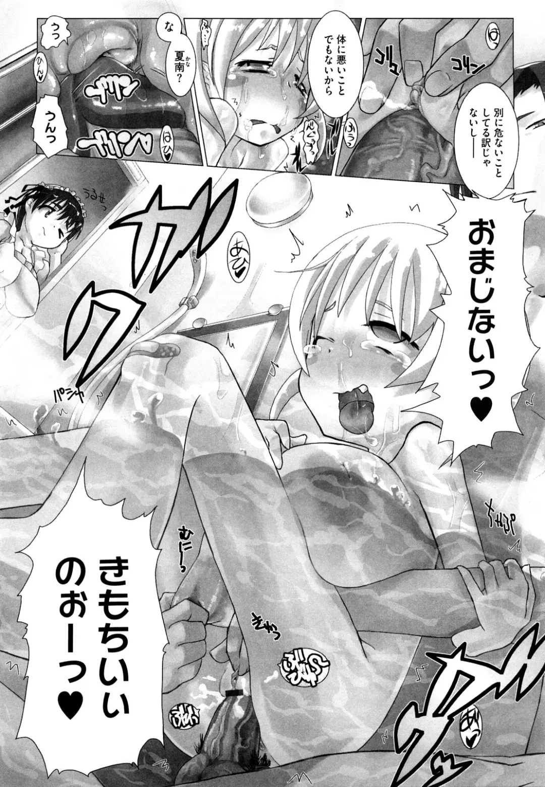 [Hitsujino] Kanchu~☆Hai! Fhentai - Page 108