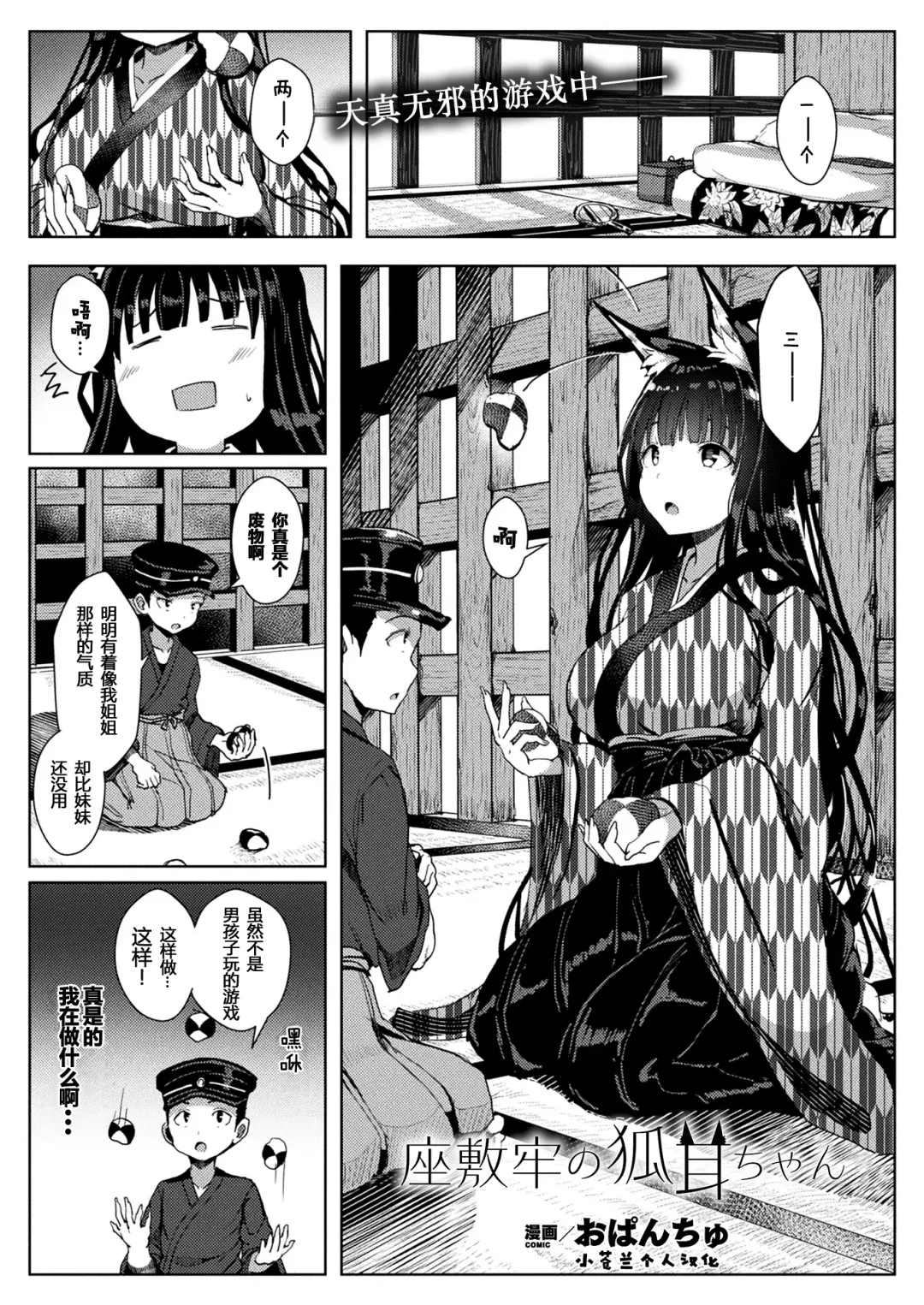 [Opanchu] Zashikirou no Kitsunemimi-chan Fhentai - Page 1