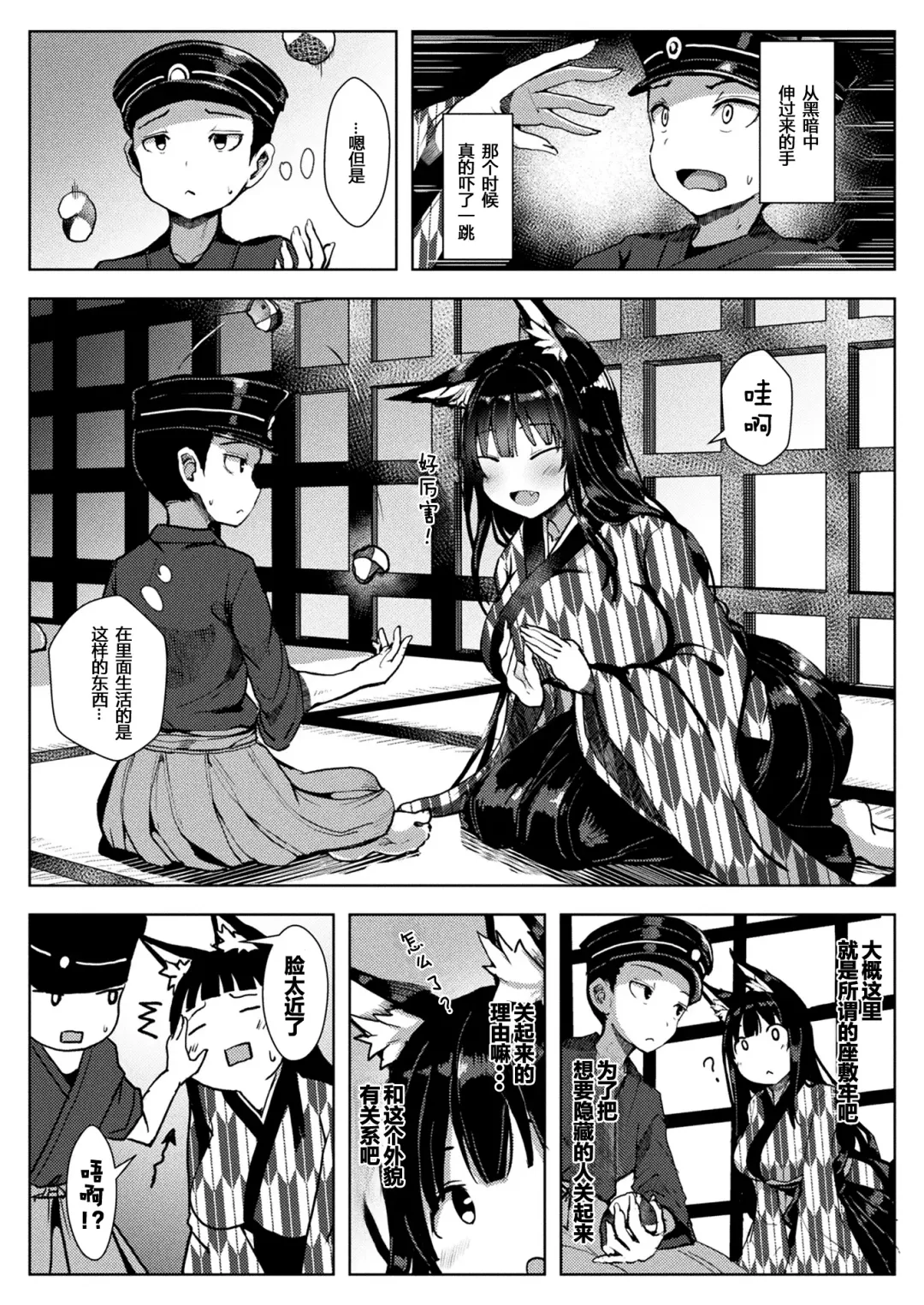 [Opanchu] Zashikirou no Kitsunemimi-chan Fhentai - Page 3
