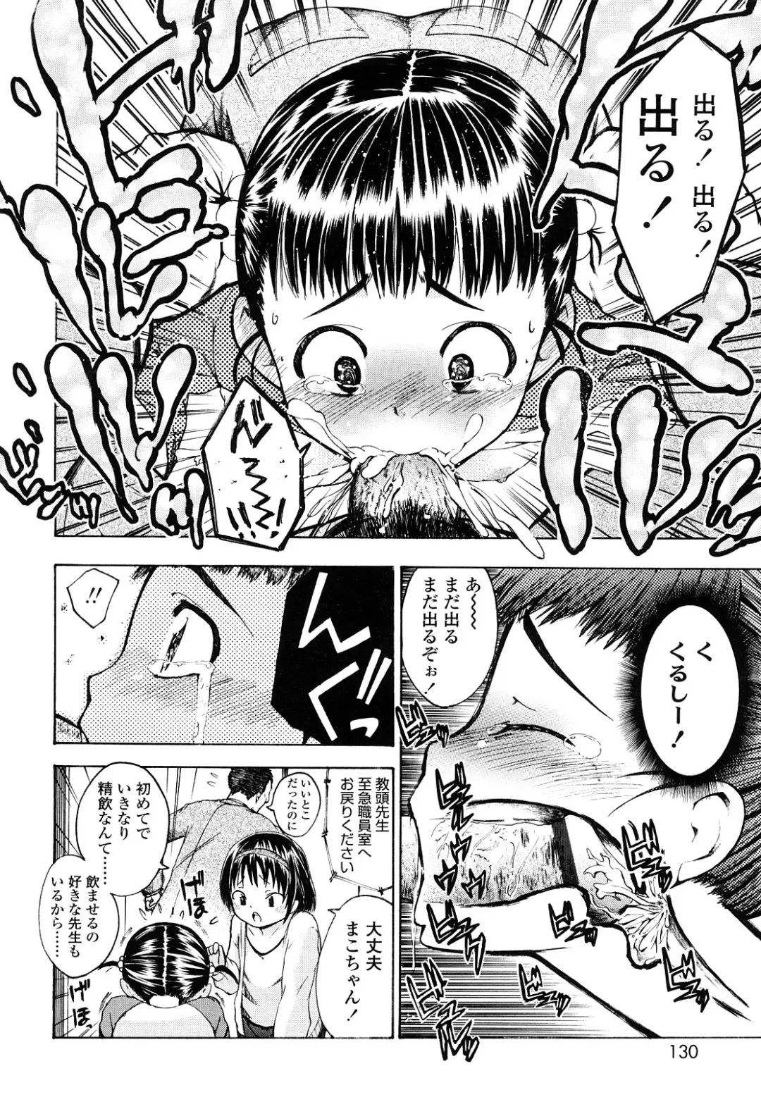 [Tsuruyama Mito] Iiko ga Iino？ Fhentai - Page 129