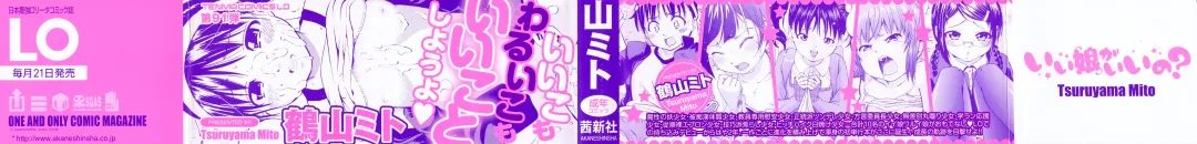 [Tsuruyama Mito] Iiko ga Iino？ Fhentai - Page 2