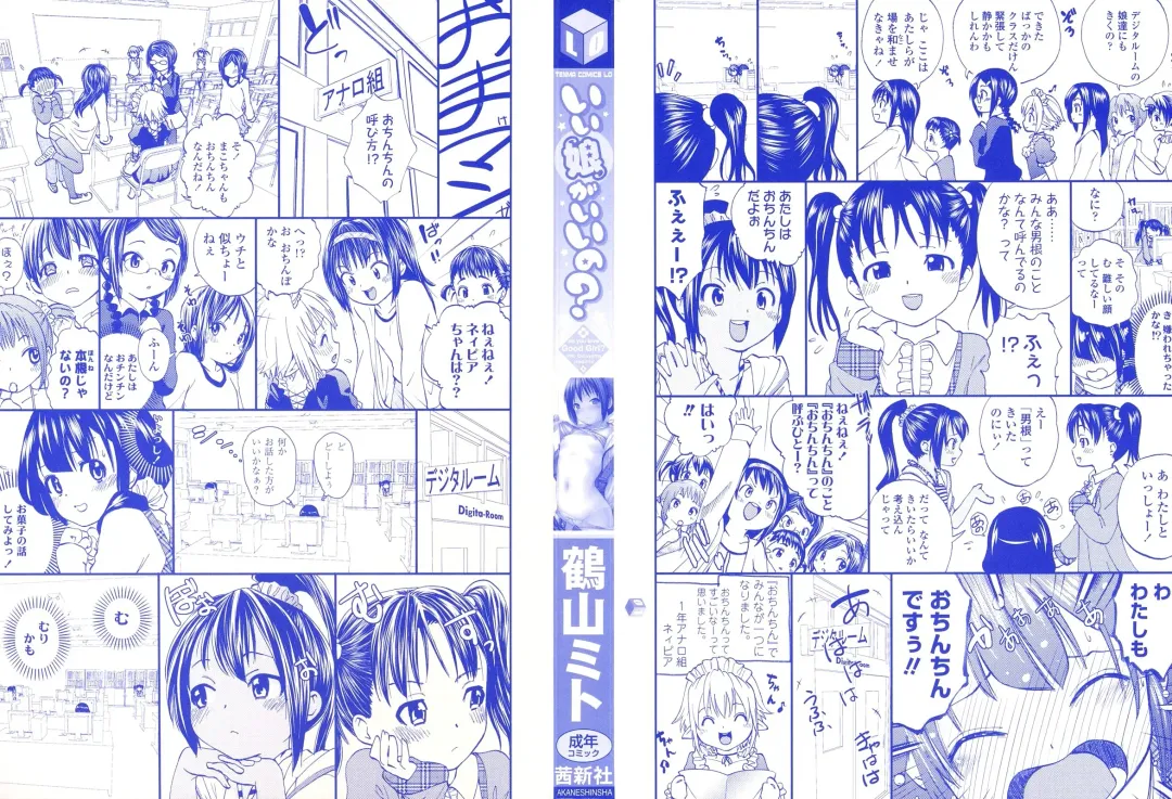 [Tsuruyama Mito] Iiko ga Iino？ Fhentai - Page 3