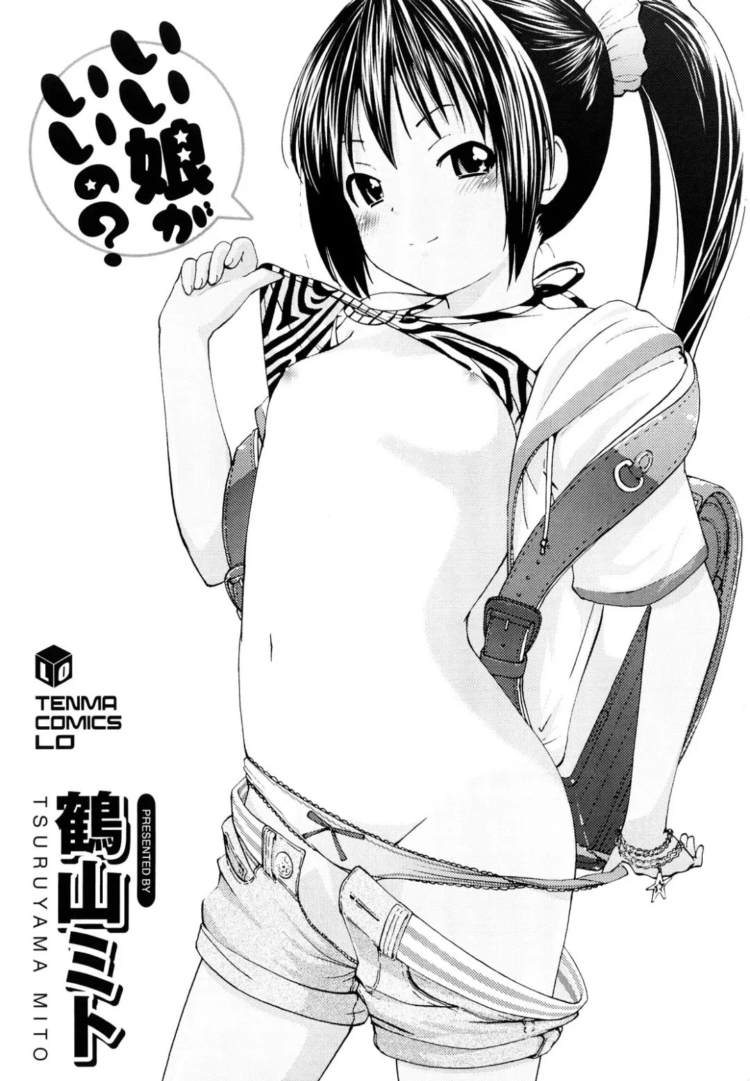 [Tsuruyama Mito] Iiko ga Iino？ Fhentai - Page 4