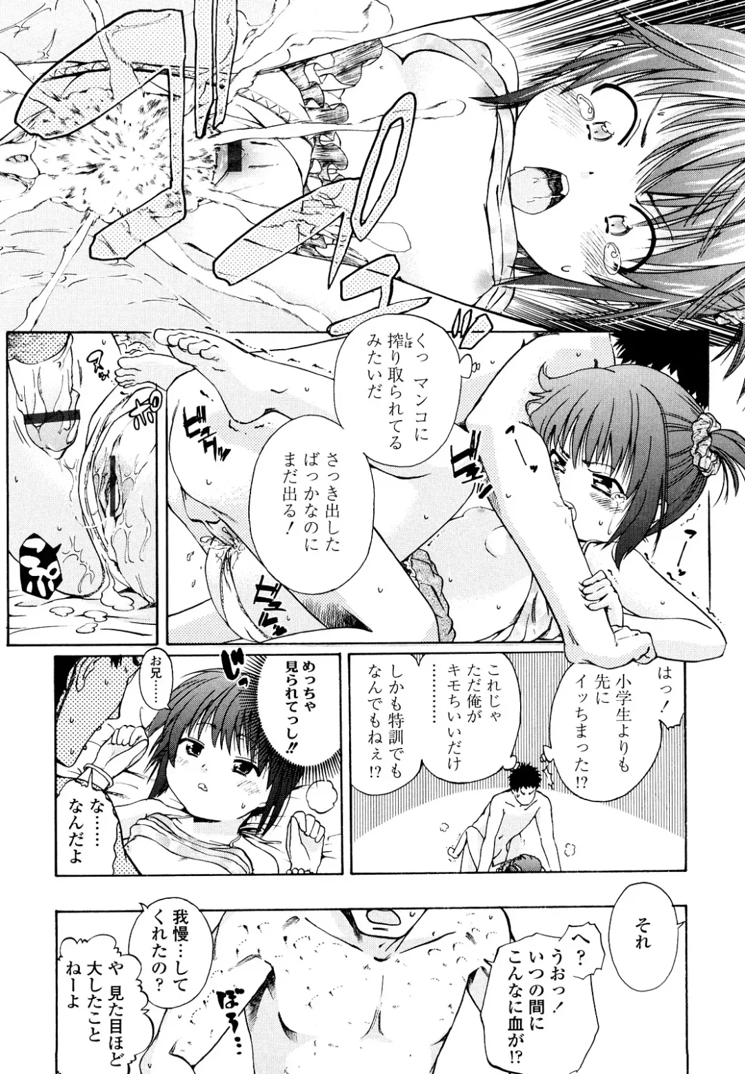 [Tsuruyama Mito] Iiko ga Iino？ Fhentai - Page 73