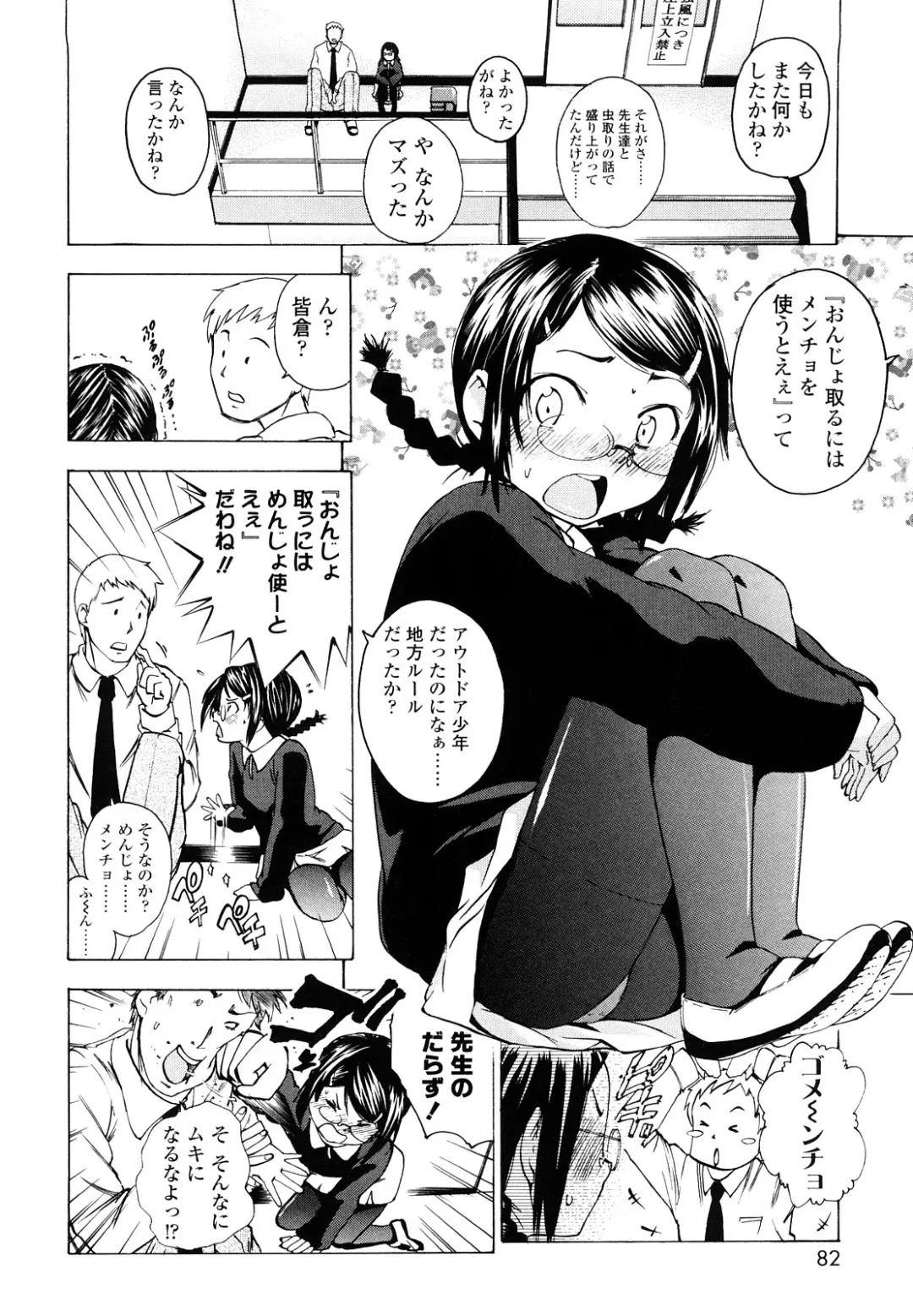 [Tsuruyama Mito] Iiko ga Iino？ Fhentai - Page 81