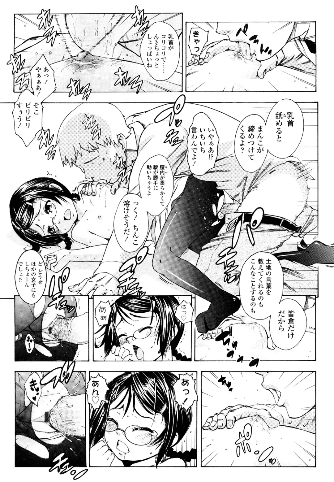 [Tsuruyama Mito] Iiko ga Iino？ Fhentai - Page 88