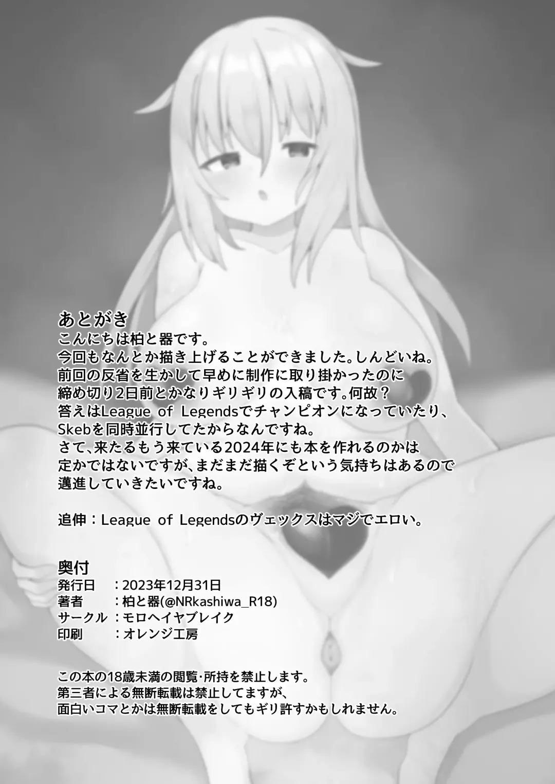 [Kashiwa To Utsuwa] Hiniku ni Ochiru. Fhentai - Page 18