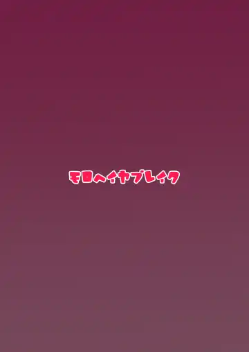 [Kashiwa To Utsuwa] Hiniku ni Ochiru. Fhentai - Page 20