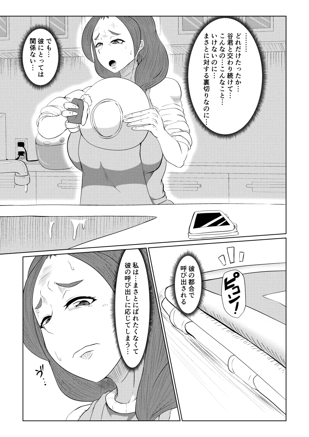 [Tarenagashi] Doushite Aitsu nanka ni... Fhentai - Page 27