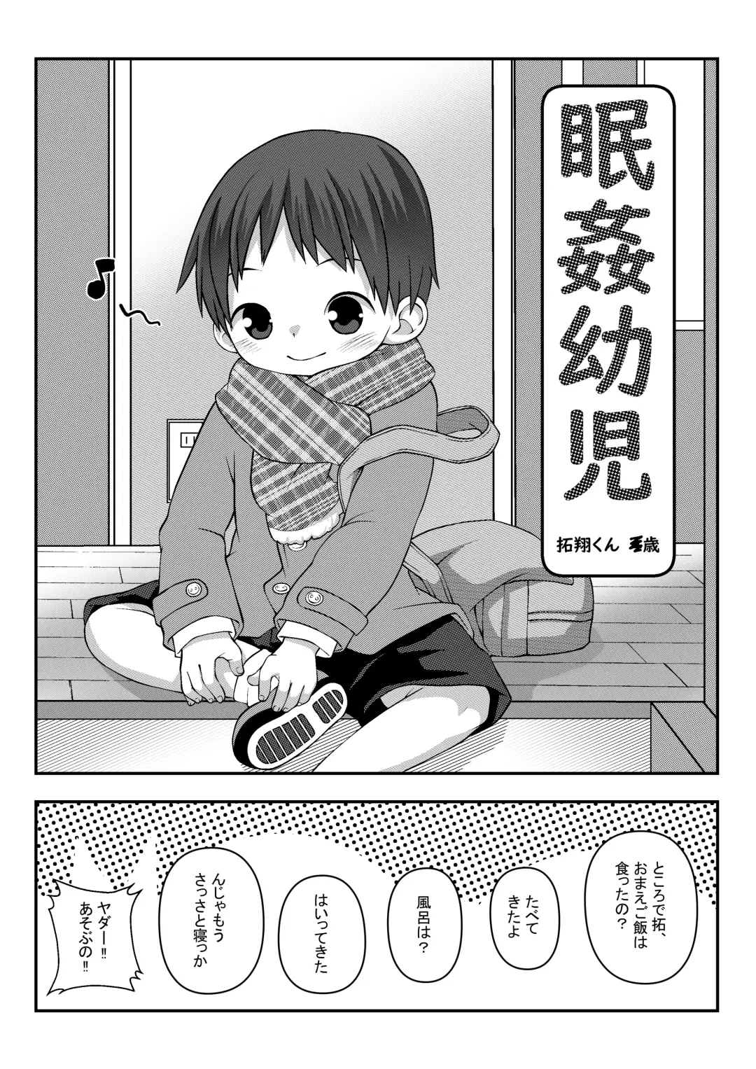 [Lock] Minkan Youji Fhentai - Page 2