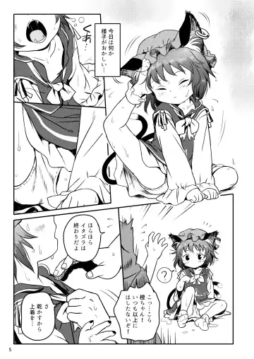 [Cock Robin] Maseneko! Chen-chan! Fhentai - Page 5