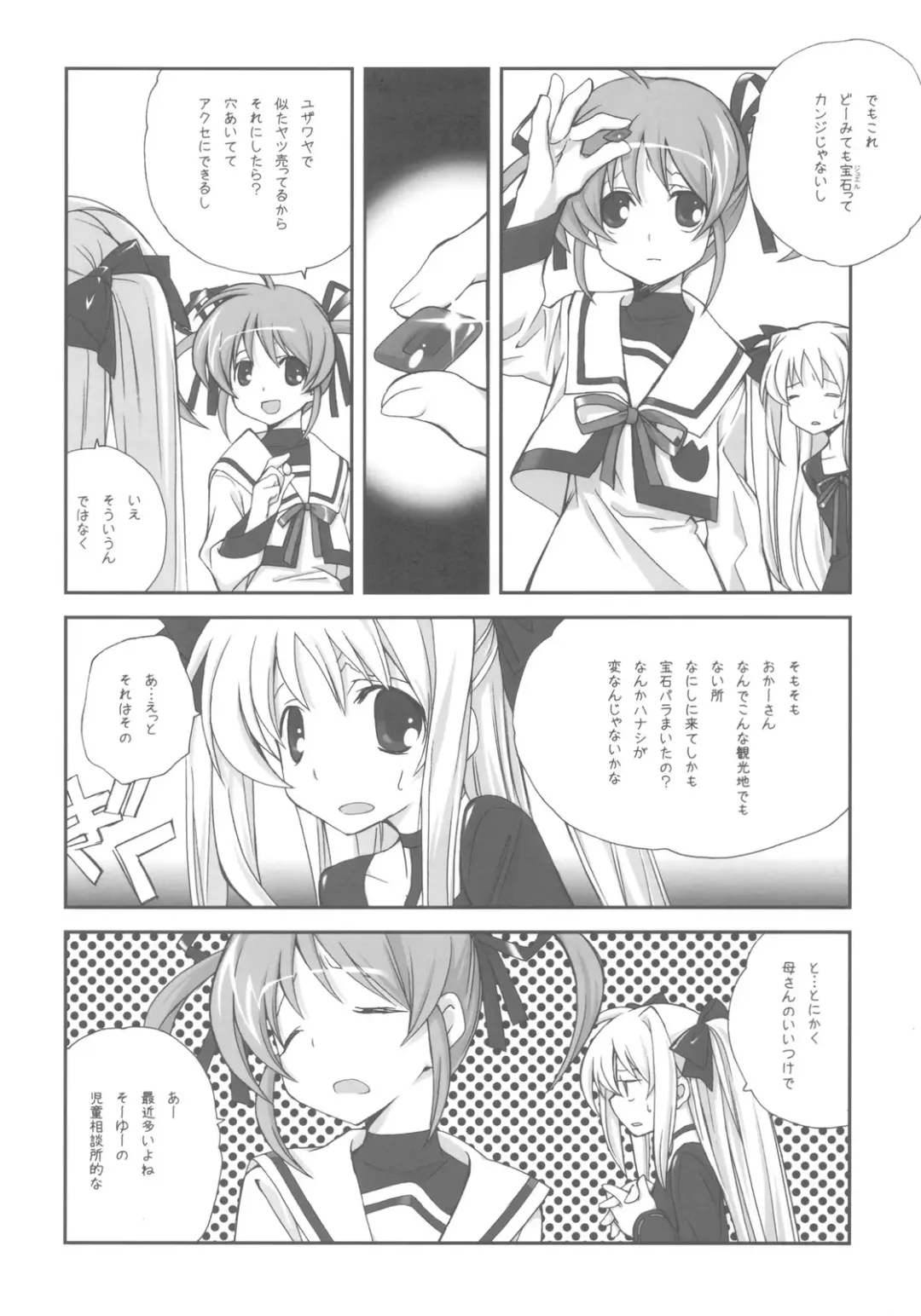 [Miyashita Miki] CitronRibbon 25 Fhentai - Page 42