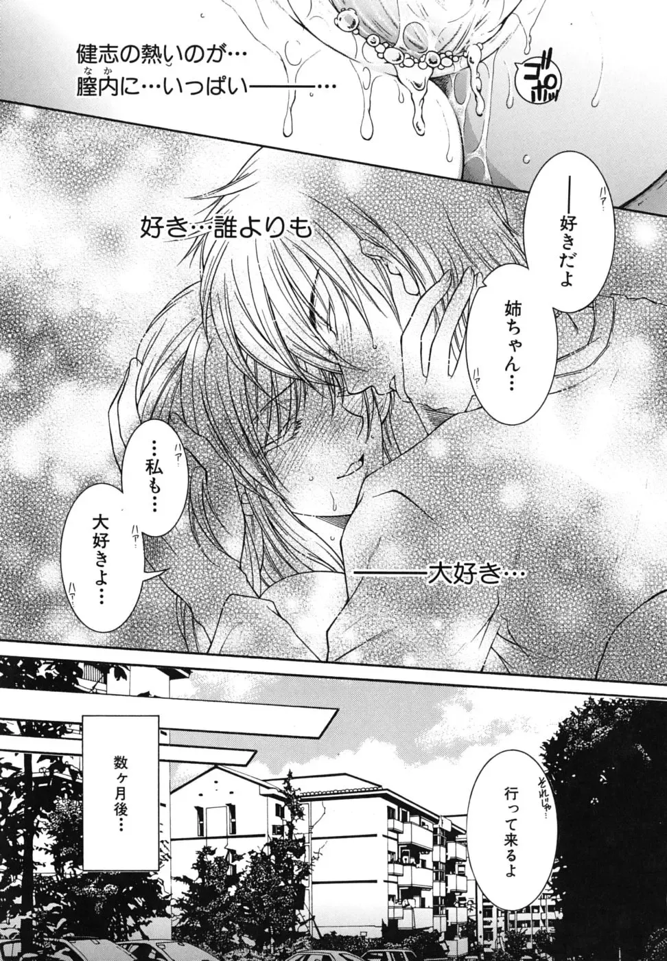 [Yasuhara Tsukasa] Souane Souai Fhentai - Page 103