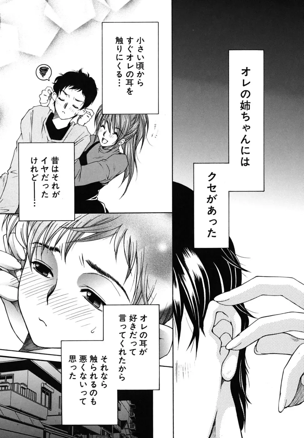 [Yasuhara Tsukasa] Souane Souai Fhentai - Page 106