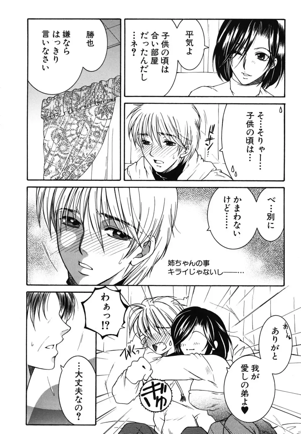 [Yasuhara Tsukasa] Souane Souai Fhentai - Page 11