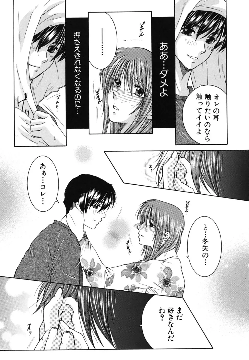 [Yasuhara Tsukasa] Souane Souai Fhentai - Page 114