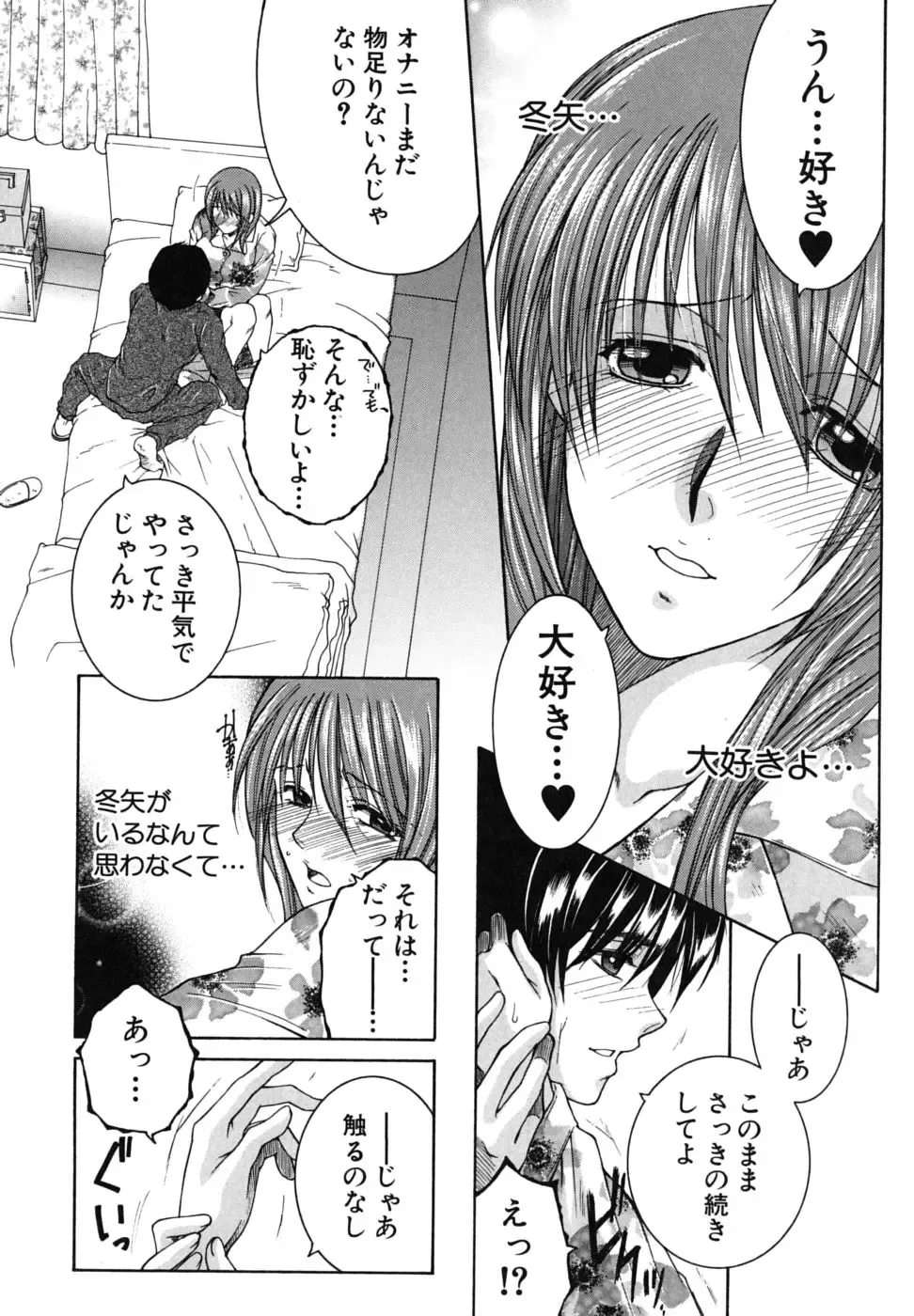 [Yasuhara Tsukasa] Souane Souai Fhentai - Page 115