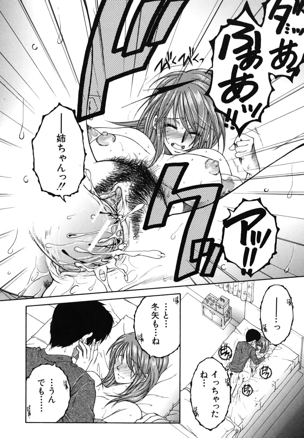 [Yasuhara Tsukasa] Souane Souai Fhentai - Page 125