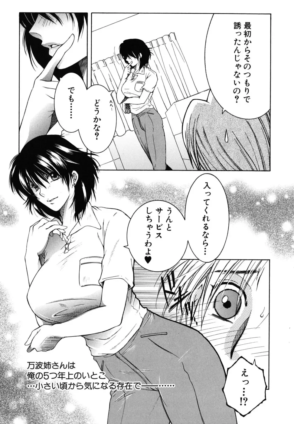 [Yasuhara Tsukasa] Souane Souai Fhentai - Page 138