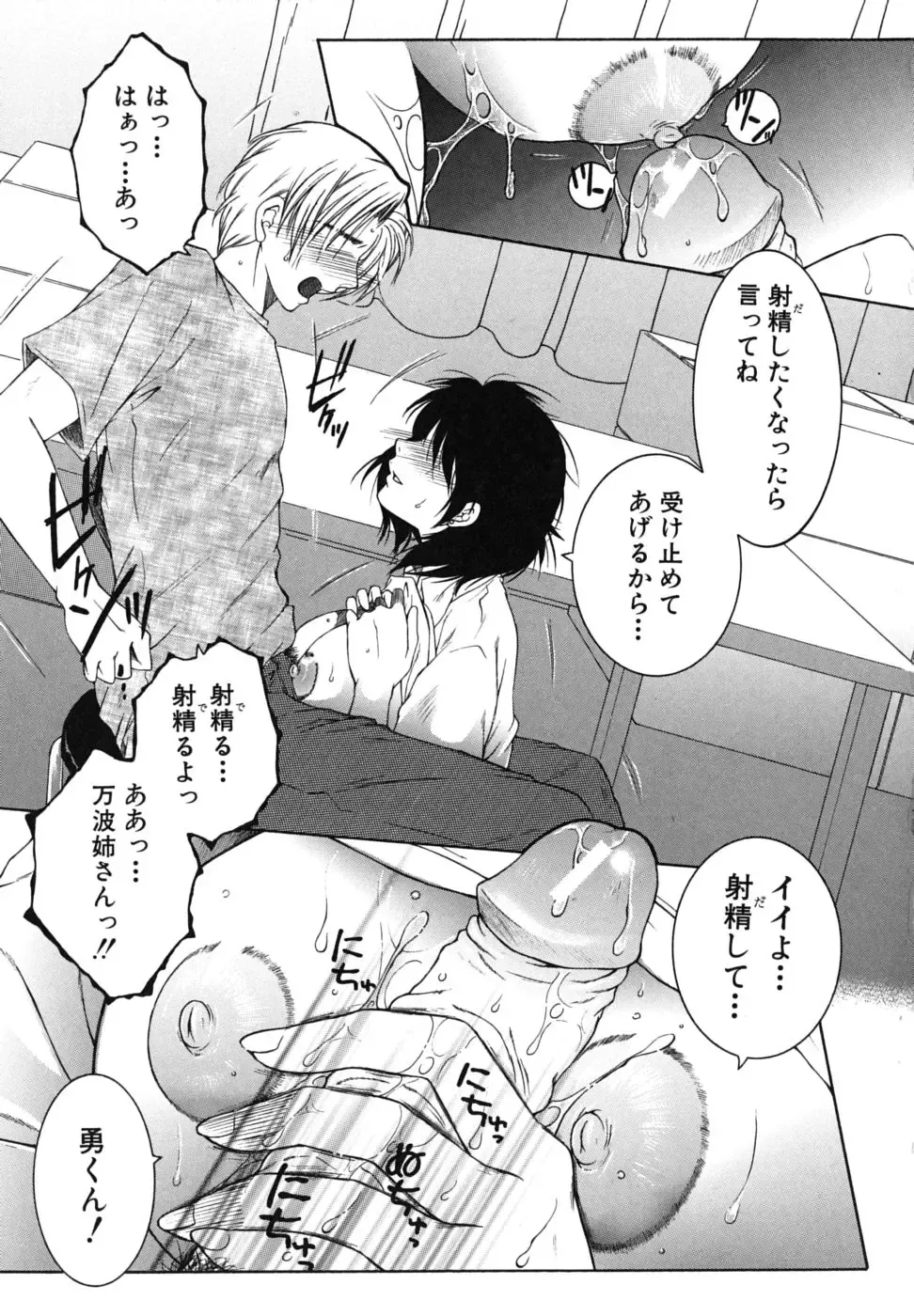 [Yasuhara Tsukasa] Souane Souai Fhentai - Page 144