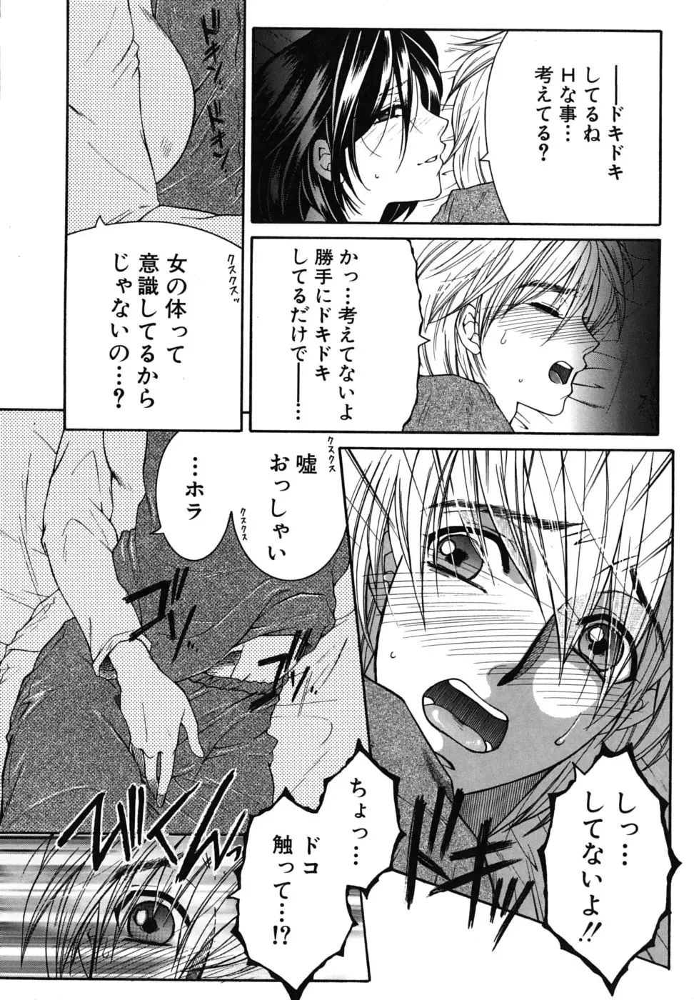 [Yasuhara Tsukasa] Souane Souai Fhentai - Page 15