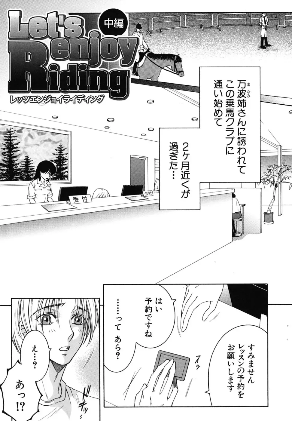 [Yasuhara Tsukasa] Souane Souai Fhentai - Page 158