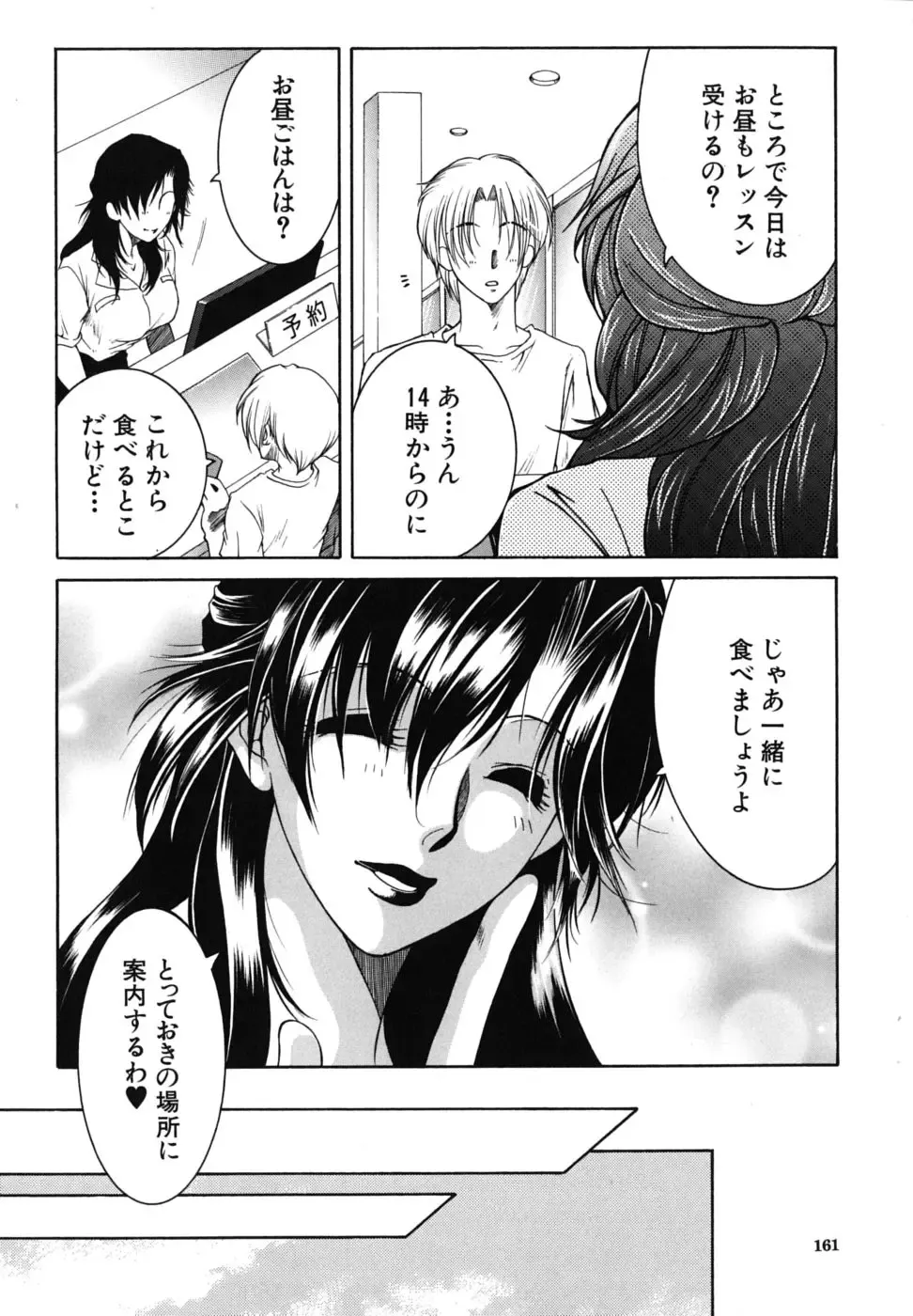 [Yasuhara Tsukasa] Souane Souai Fhentai - Page 162