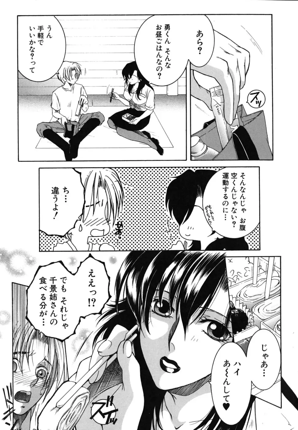 [Yasuhara Tsukasa] Souane Souai Fhentai - Page 164