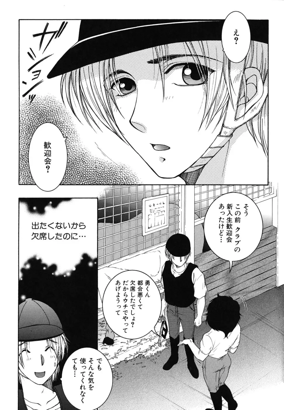 [Yasuhara Tsukasa] Souane Souai Fhentai - Page 182