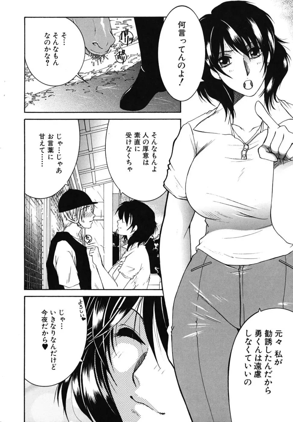 [Yasuhara Tsukasa] Souane Souai Fhentai - Page 183