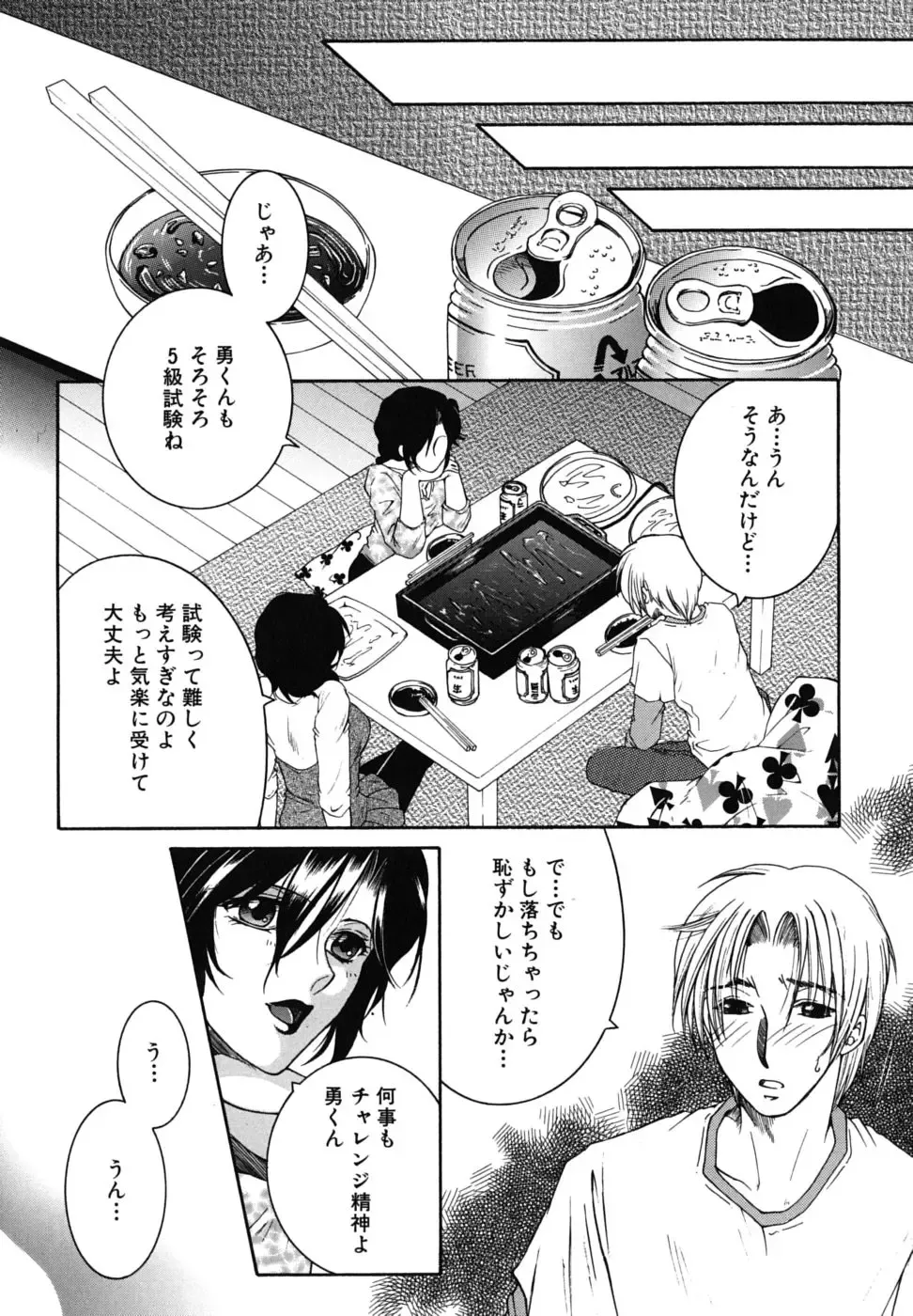 [Yasuhara Tsukasa] Souane Souai Fhentai - Page 188