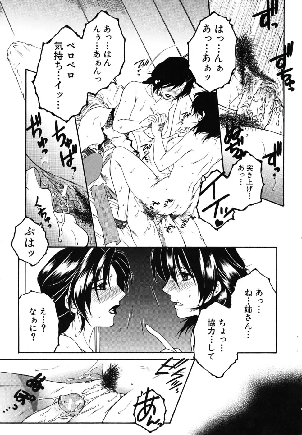 [Yasuhara Tsukasa] Souane Souai Fhentai - Page 200