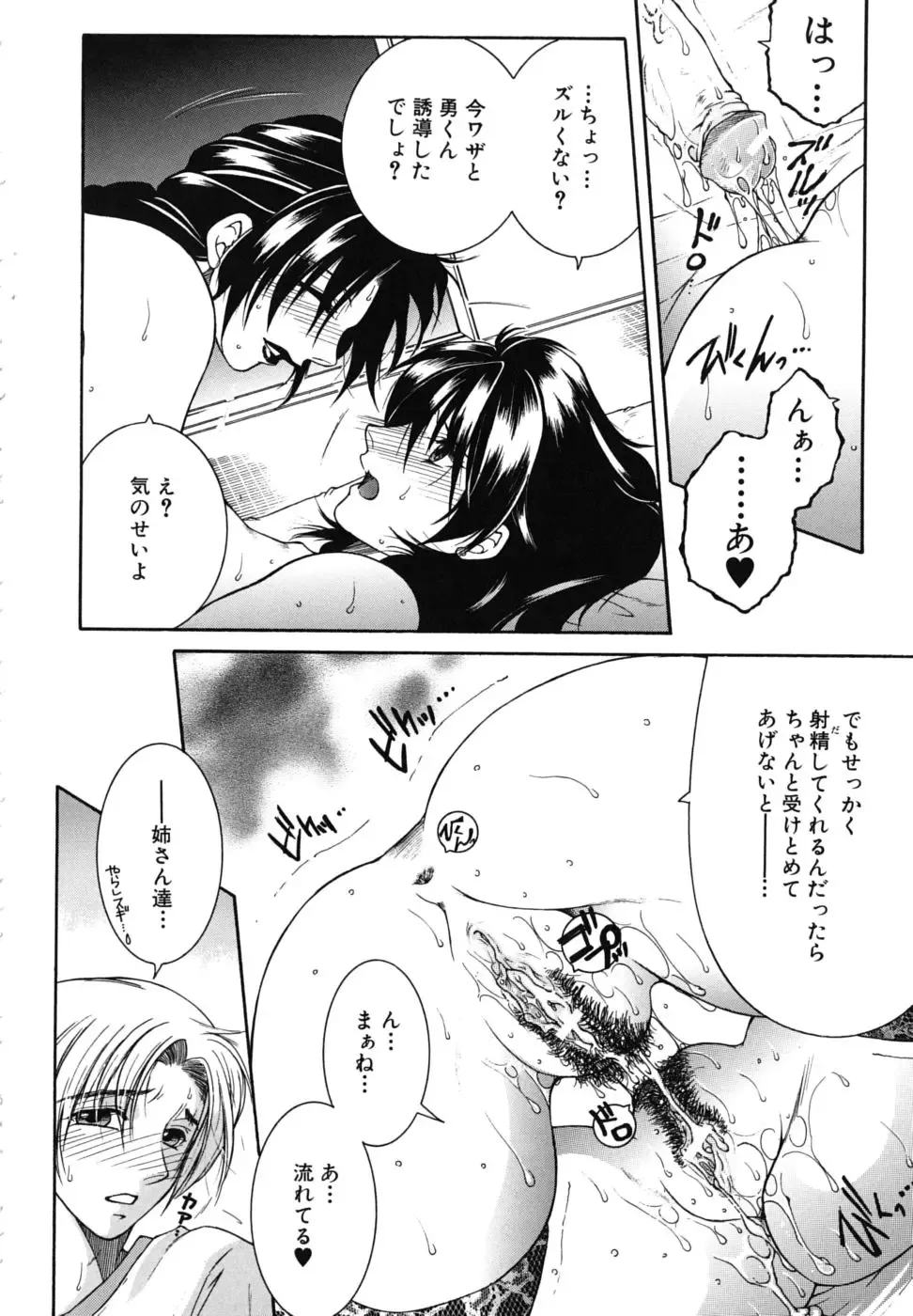 [Yasuhara Tsukasa] Souane Souai Fhentai - Page 209