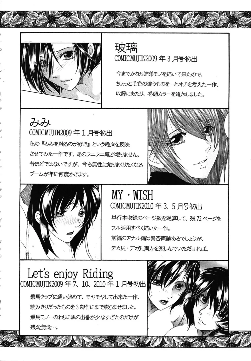 [Yasuhara Tsukasa] Souane Souai Fhentai - Page 213