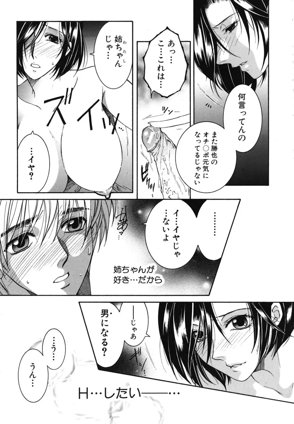 [Yasuhara Tsukasa] Souane Souai Fhentai - Page 22