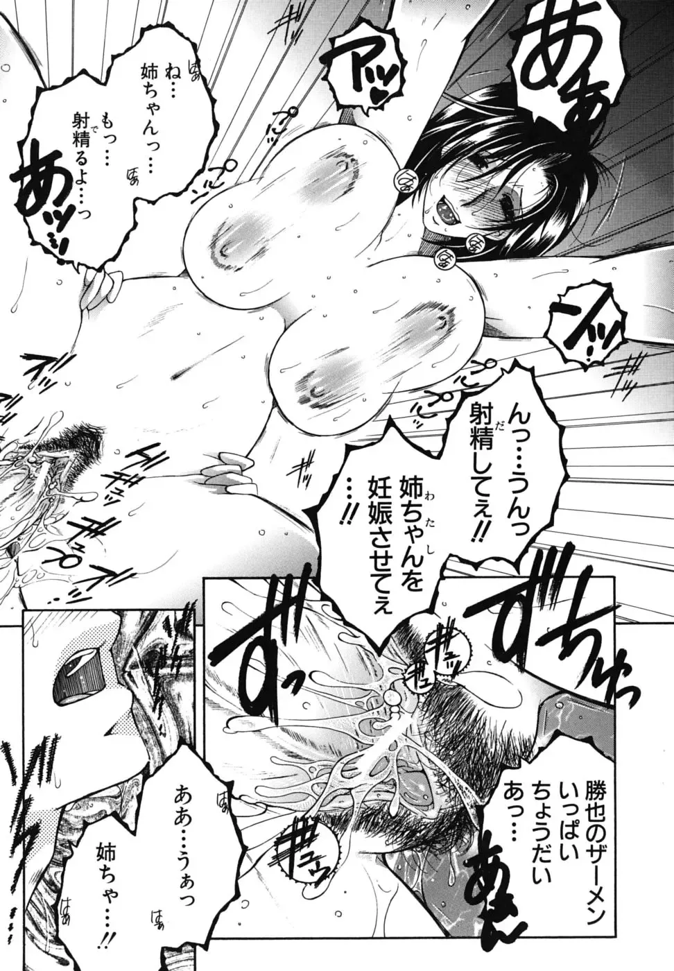 [Yasuhara Tsukasa] Souane Souai Fhentai - Page 28