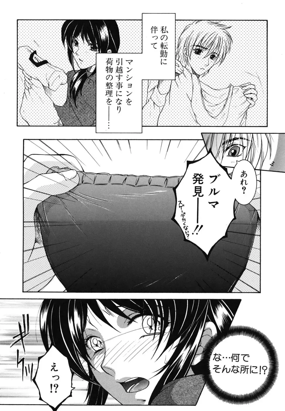 [Yasuhara Tsukasa] Souane Souai Fhentai - Page 37