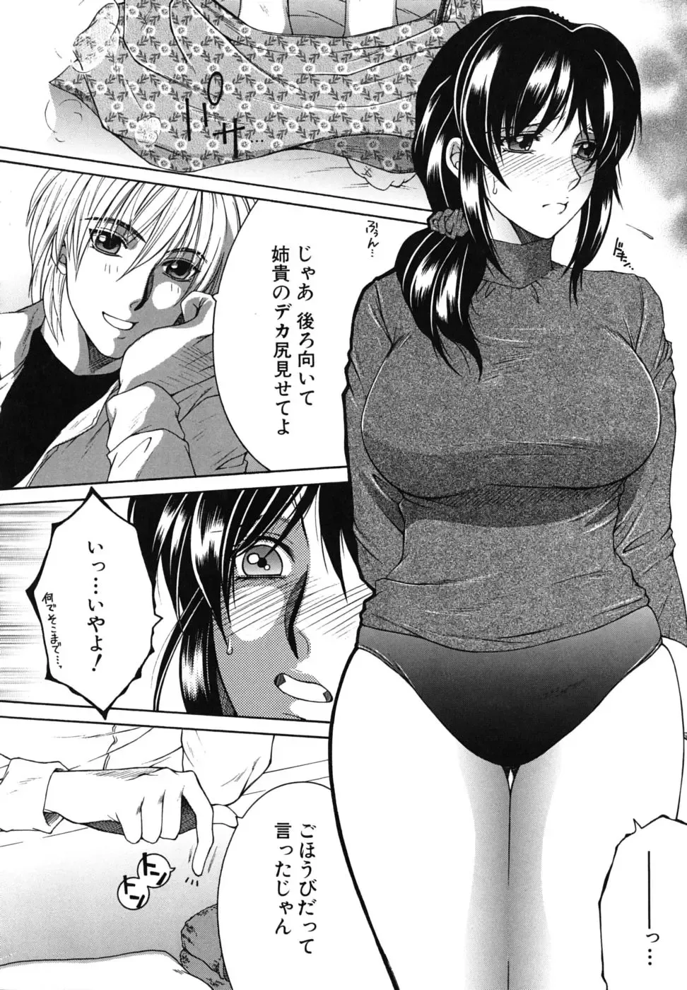 [Yasuhara Tsukasa] Souane Souai Fhentai - Page 41