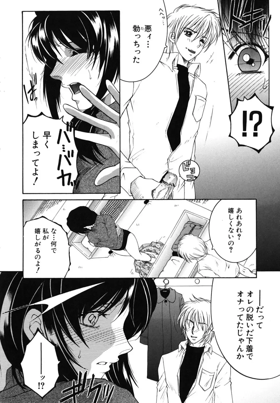 [Yasuhara Tsukasa] Souane Souai Fhentai - Page 43