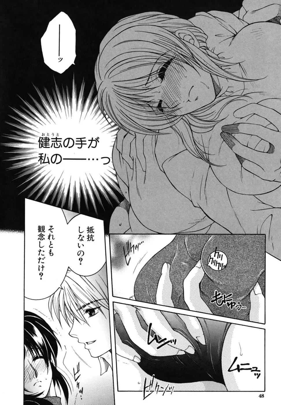 [Yasuhara Tsukasa] Souane Souai Fhentai - Page 49