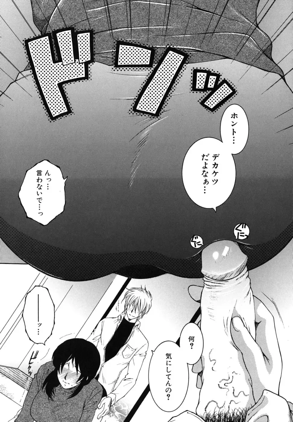 [Yasuhara Tsukasa] Souane Souai Fhentai - Page 52